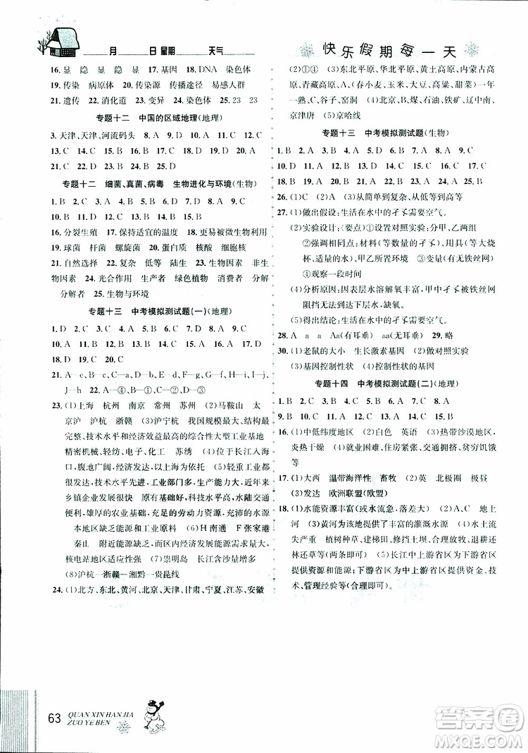 2019新版優(yōu)秀生全新寒假作業(yè)本地理生物中考復習版參考答案