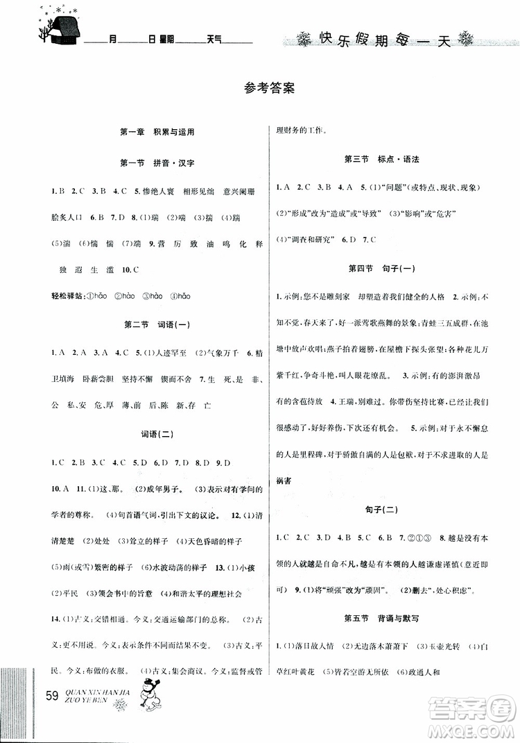 2019新版優(yōu)秀生全新寒假作業(yè)本中考復習版九年級語文通用版參考答案