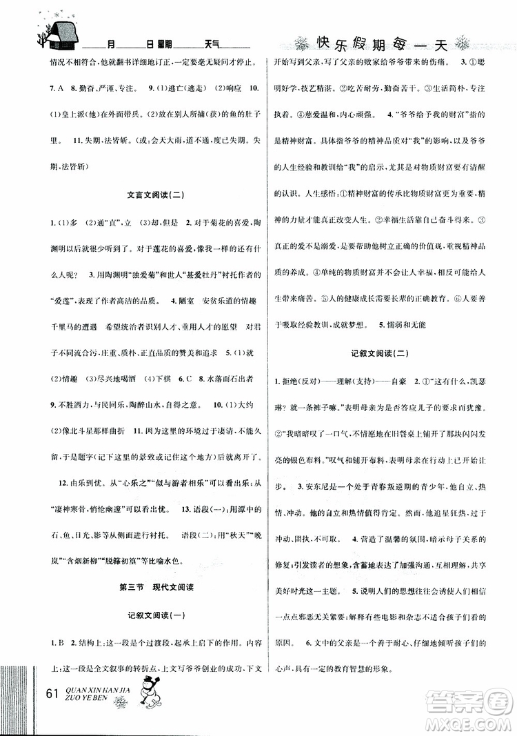 2019新版優(yōu)秀生全新寒假作業(yè)本中考復習版九年級語文通用版參考答案