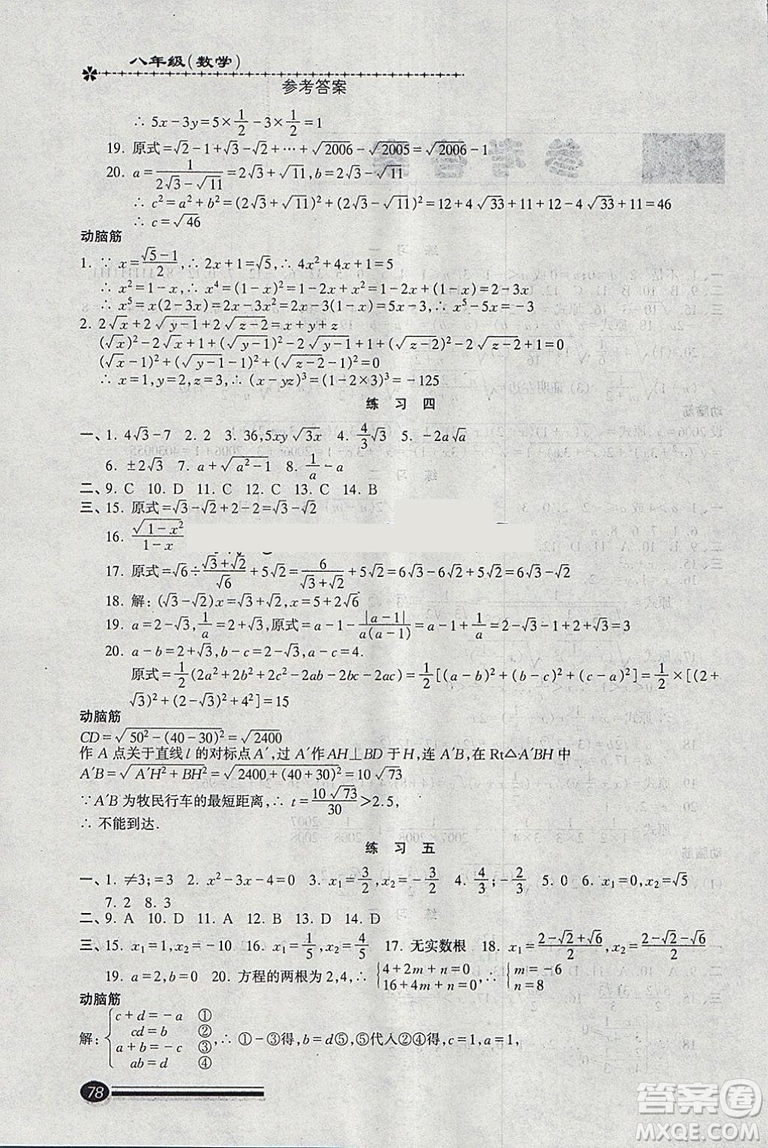 滬教版2019溫故知新系列叢書快樂寒假寒假能力自測(cè)數(shù)學(xué)八年級(jí)答案