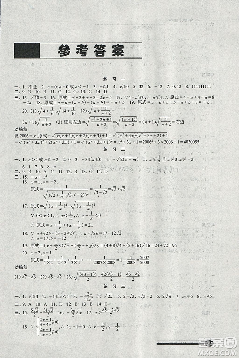 滬教版2019溫故知新系列叢書快樂寒假寒假能力自測(cè)數(shù)學(xué)八年級(jí)答案