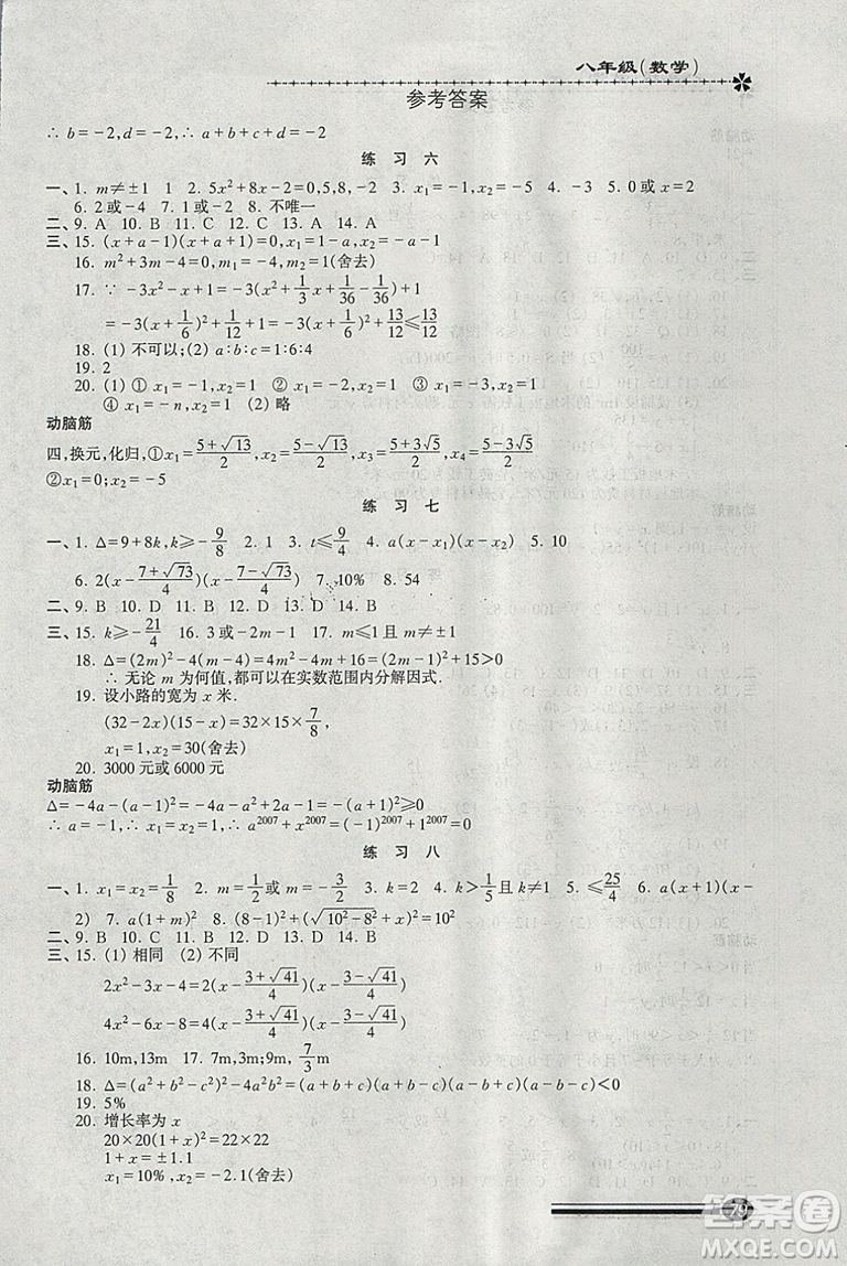 滬教版2019溫故知新系列叢書快樂寒假寒假能力自測(cè)數(shù)學(xué)八年級(jí)答案