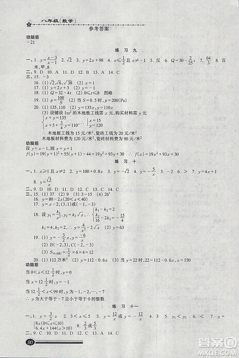 滬教版2019溫故知新系列叢書快樂寒假寒假能力自測(cè)數(shù)學(xué)八年級(jí)答案