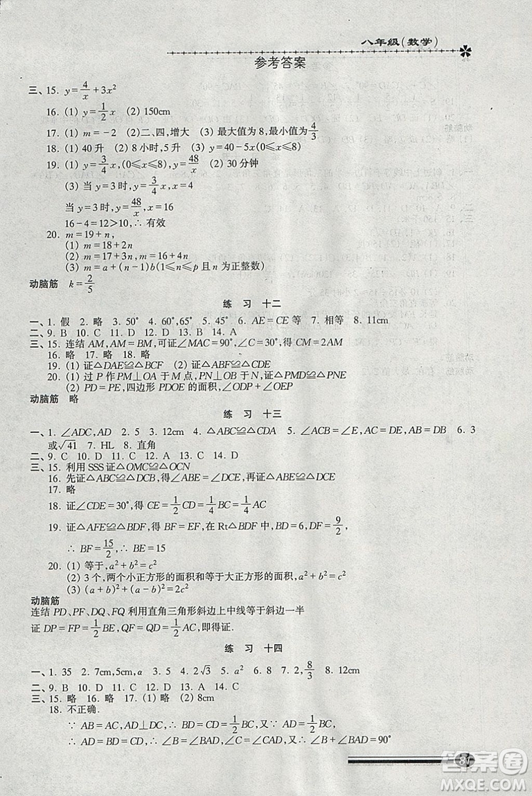 滬教版2019溫故知新系列叢書快樂寒假寒假能力自測(cè)數(shù)學(xué)八年級(jí)答案