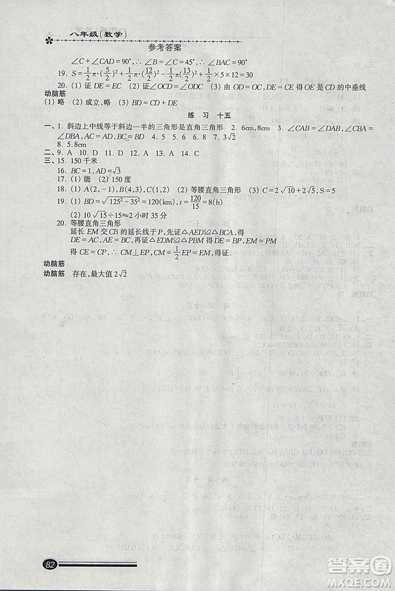 滬教版2019溫故知新系列叢書快樂寒假寒假能力自測(cè)數(shù)學(xué)八年級(jí)答案