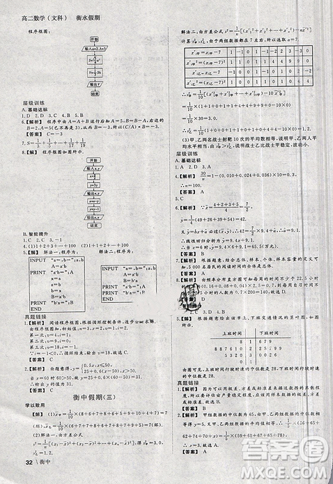 2019新版衡水假期寒假作業(yè)高二文科數(shù)學(xué)參考答案