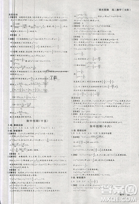 2019新版衡水假期寒假作業(yè)高二文科數(shù)學(xué)參考答案