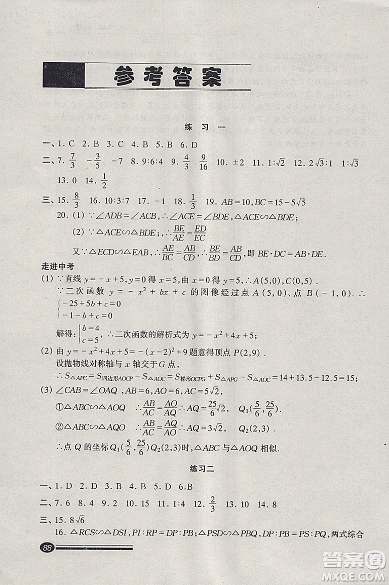 快樂寒假2019滬教版寒假能力自測數(shù)學(xué)九年級中西書局答案