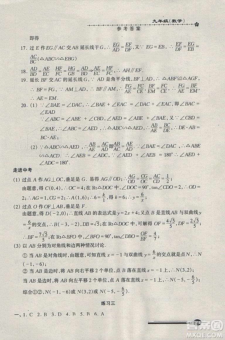 快樂寒假2019滬教版寒假能力自測數(shù)學(xué)九年級中西書局答案