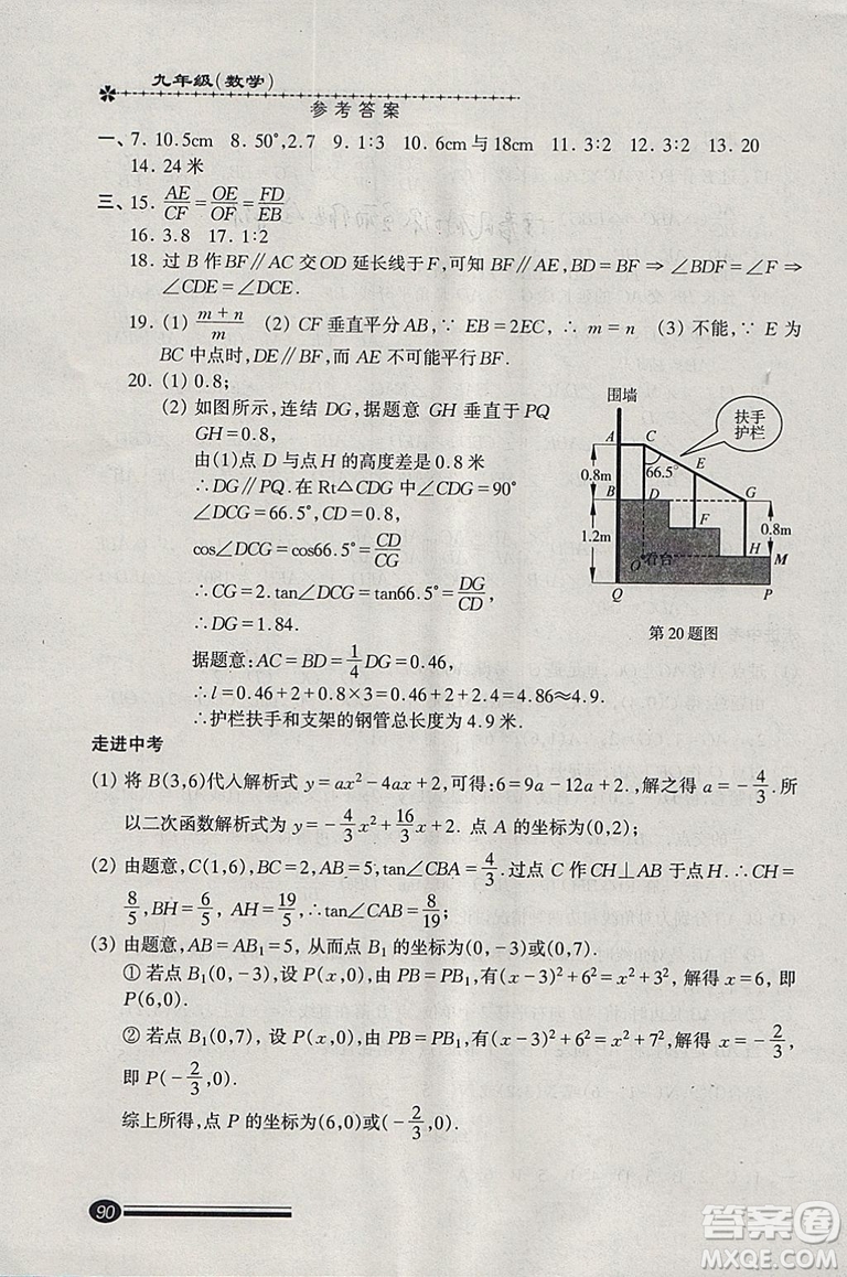 快樂寒假2019滬教版寒假能力自測數(shù)學(xué)九年級中西書局答案