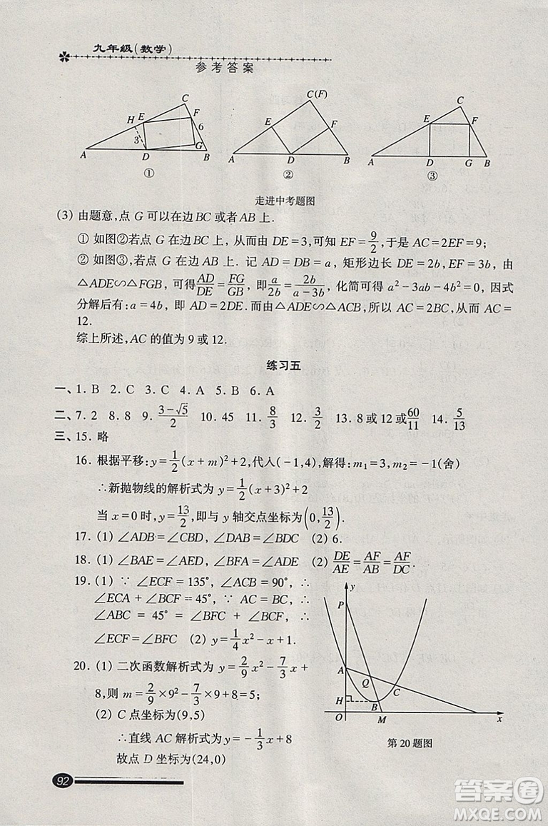 快樂寒假2019滬教版寒假能力自測數(shù)學(xué)九年級中西書局答案