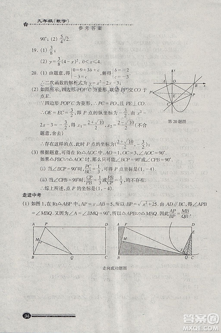 快樂寒假2019滬教版寒假能力自測數(shù)學(xué)九年級中西書局答案