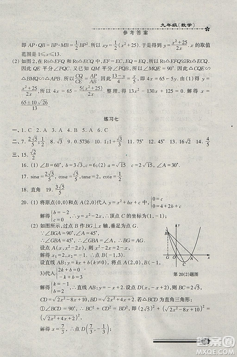 快樂寒假2019滬教版寒假能力自測數(shù)學(xué)九年級中西書局答案