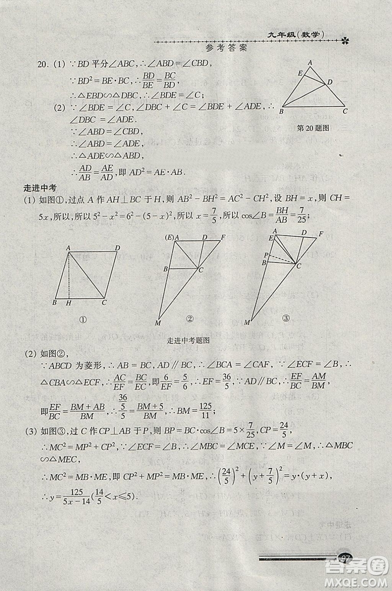 快樂寒假2019滬教版寒假能力自測數(shù)學(xué)九年級中西書局答案