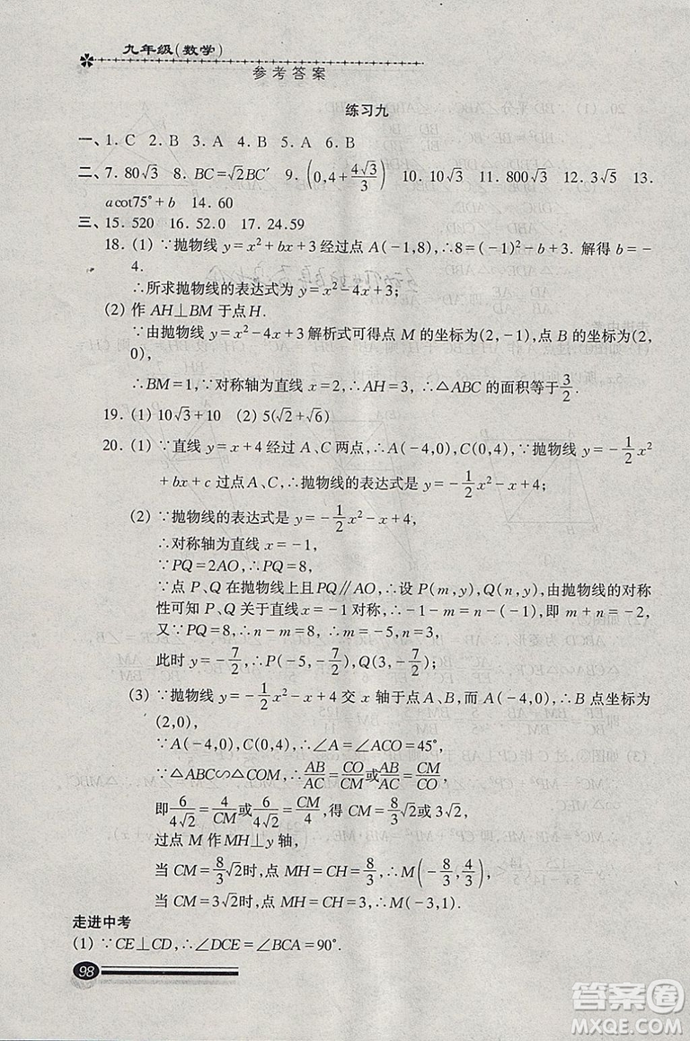 快樂寒假2019滬教版寒假能力自測數(shù)學(xué)九年級中西書局答案