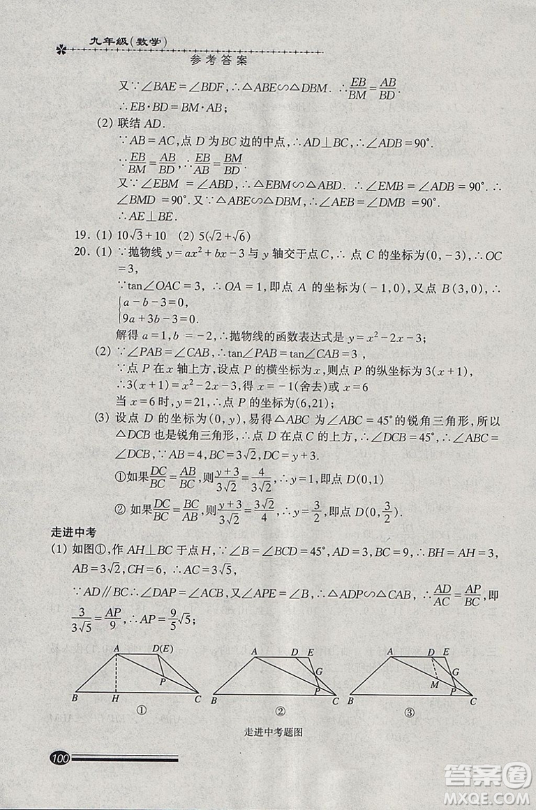 快樂寒假2019滬教版寒假能力自測數(shù)學(xué)九年級中西書局答案