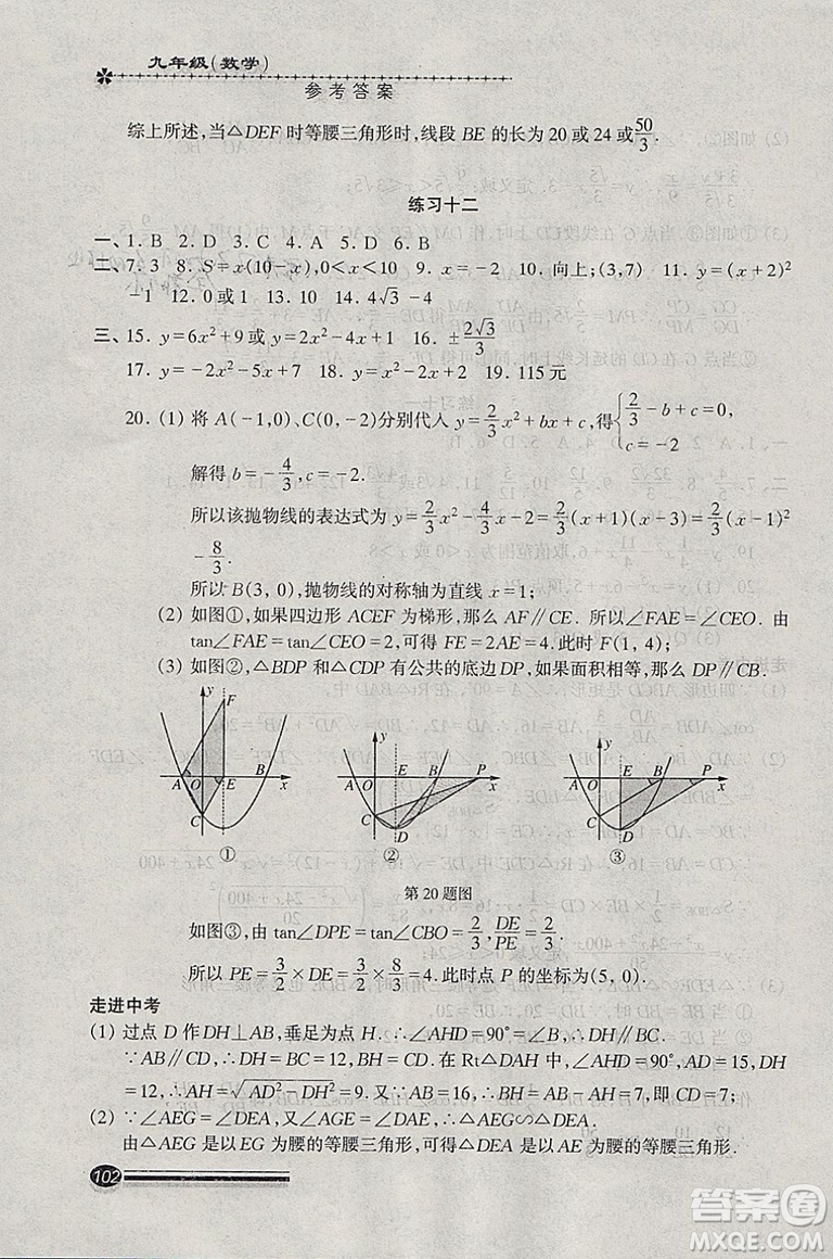 快樂寒假2019滬教版寒假能力自測數(shù)學(xué)九年級中西書局答案