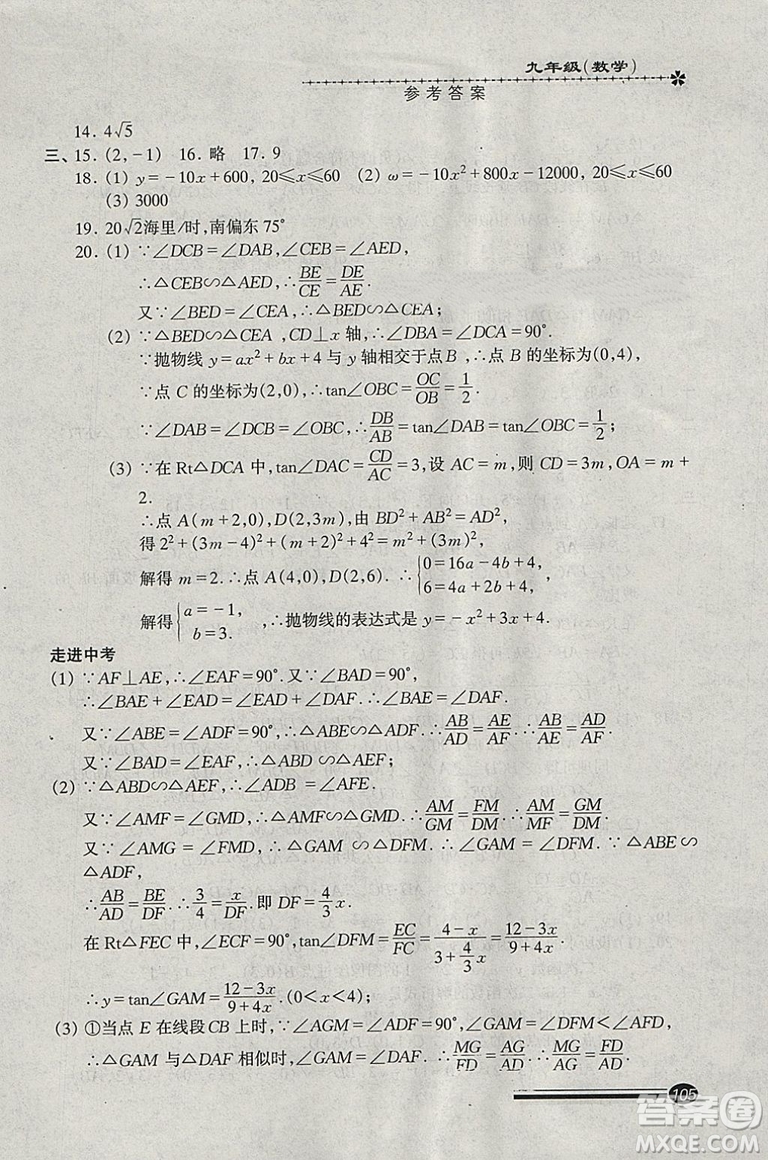 快樂寒假2019滬教版寒假能力自測數(shù)學(xué)九年級中西書局答案