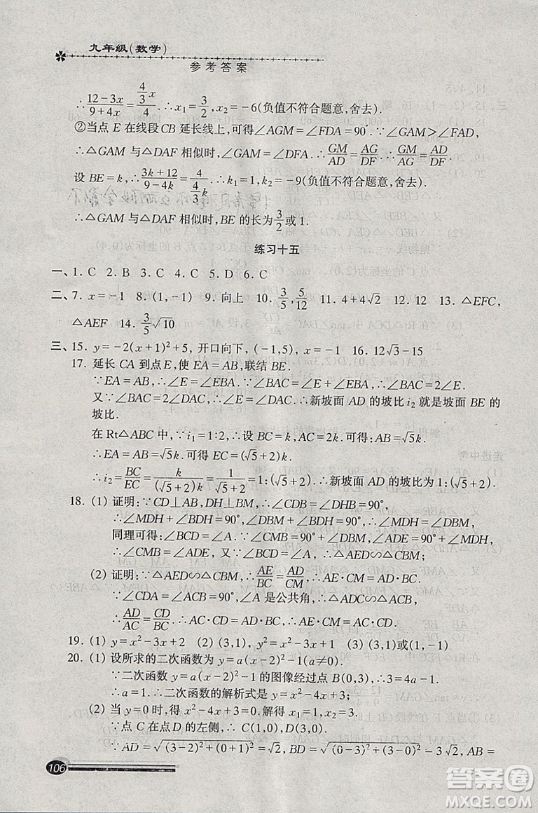 快樂寒假2019滬教版寒假能力自測數(shù)學(xué)九年級中西書局答案