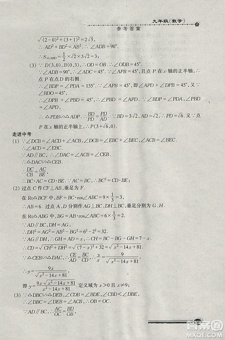 快樂寒假2019滬教版寒假能力自測數(shù)學(xué)九年級中西書局答案