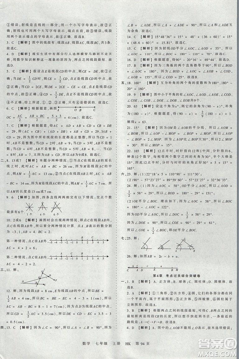 2019版王朝霞考點(diǎn)梳理時習(xí)卷七年級上冊數(shù)學(xué)滬科版HK參考答案