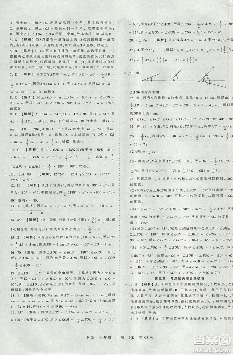 2019版王朝霞考點(diǎn)梳理時習(xí)卷七年級上冊數(shù)學(xué)滬科版HK參考答案