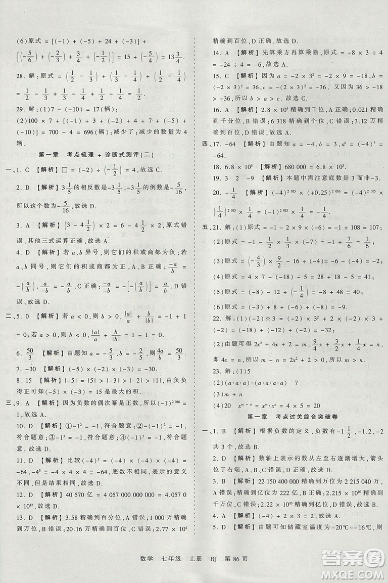 人教版RJ2019年王朝霞考點(diǎn)梳理時(shí)習(xí)卷七年級(jí)上冊(cè)數(shù)學(xué)參考答案