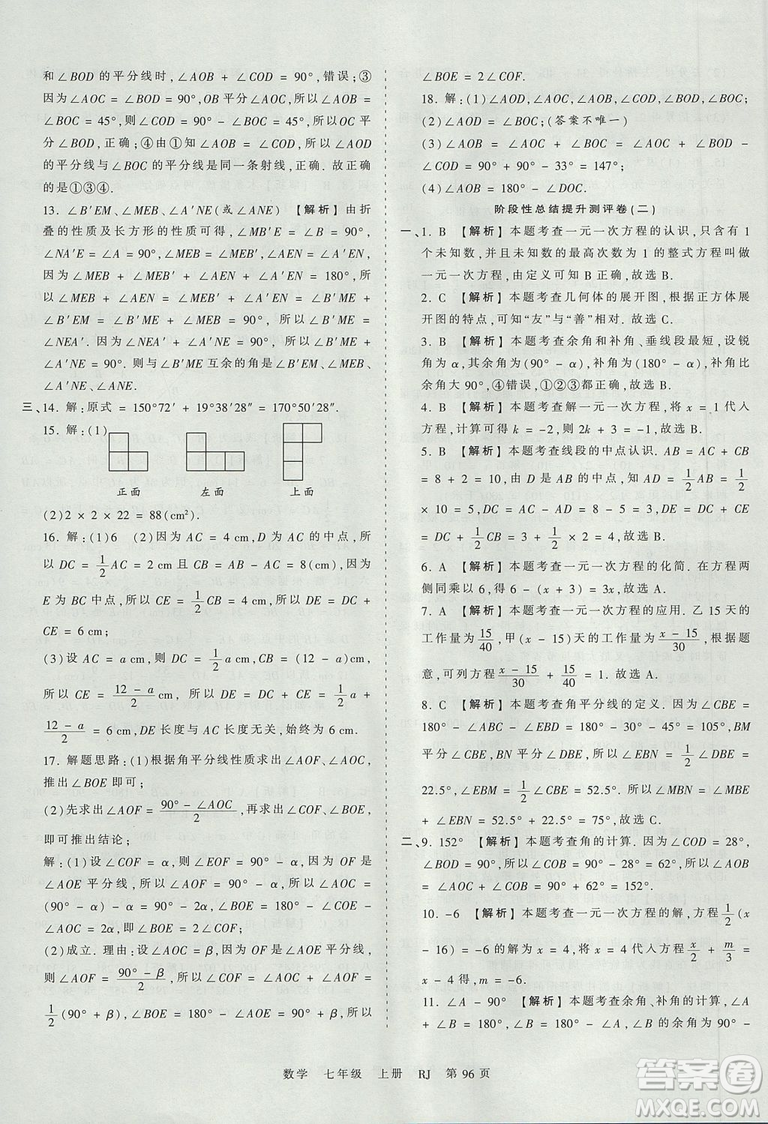 人教版RJ2019年王朝霞考點(diǎn)梳理時(shí)習(xí)卷七年級(jí)上冊(cè)數(shù)學(xué)參考答案