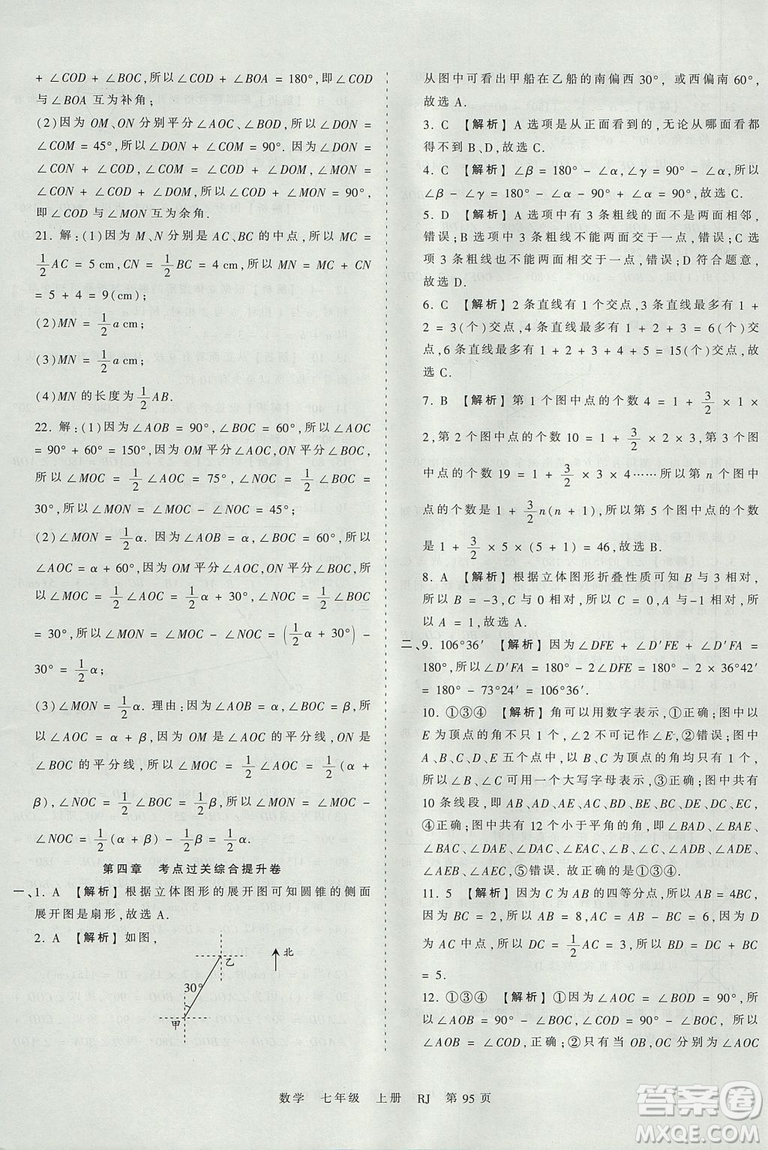 人教版RJ2019年王朝霞考點(diǎn)梳理時(shí)習(xí)卷七年級(jí)上冊(cè)數(shù)學(xué)參考答案