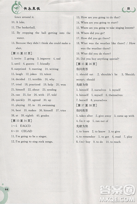 金太陽教育2019新版快樂寒假八年級英語上冊人教版參考答案