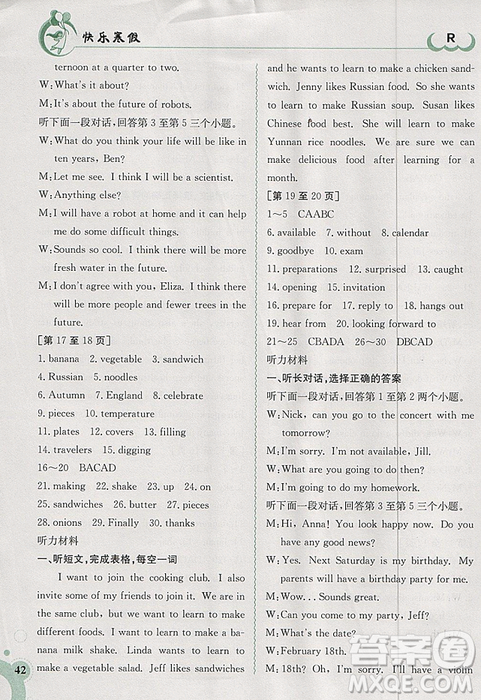 金太陽教育2019新版快樂寒假八年級英語上冊人教版參考答案