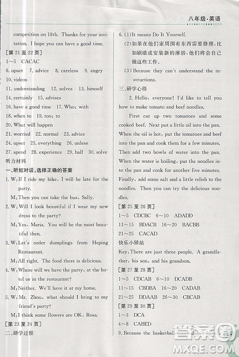 金太陽教育2019新版快樂寒假八年級英語上冊人教版參考答案