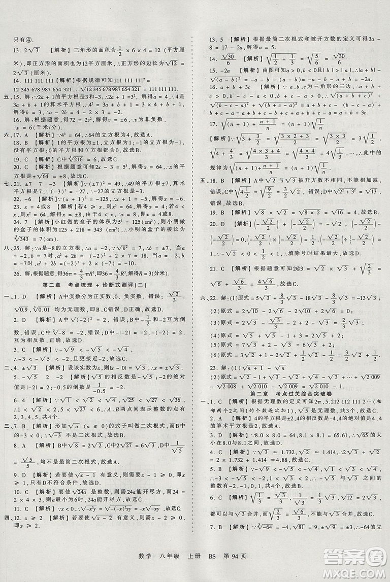 八年級上冊試卷2019年中學王朝霞考點梳理時習卷數(shù)學北師版BS參考答案