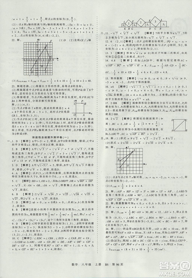 八年級上冊試卷2019年中學王朝霞考點梳理時習卷數(shù)學北師版BS參考答案