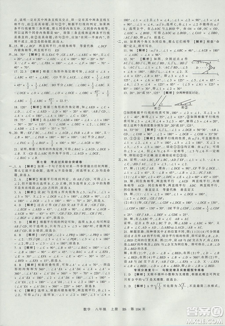 八年級上冊試卷2019年中學王朝霞考點梳理時習卷數(shù)學北師版BS參考答案