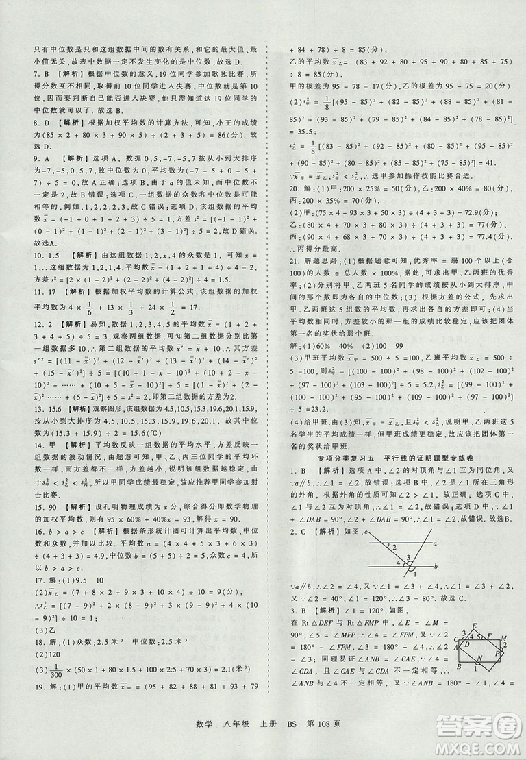 八年級上冊試卷2019年中學王朝霞考點梳理時習卷數(shù)學北師版BS參考答案