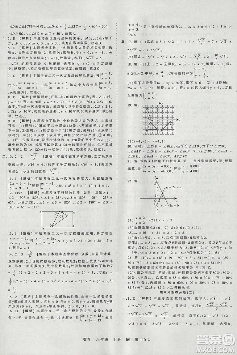 八年級上冊試卷2019年中學王朝霞考點梳理時習卷數(shù)學北師版BS參考答案