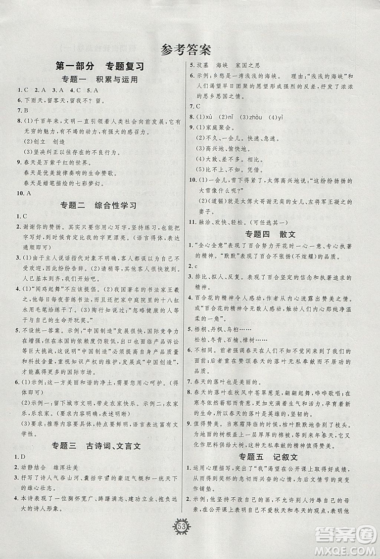 績(jī)優(yōu)課堂2019快樂(lè)寒假語(yǔ)文七年級(jí)人教版參考答案