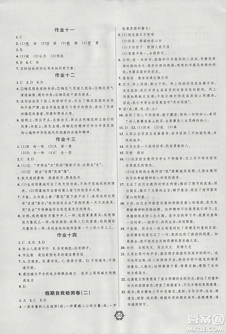 績(jī)優(yōu)課堂2019快樂(lè)寒假語(yǔ)文七年級(jí)人教版參考答案