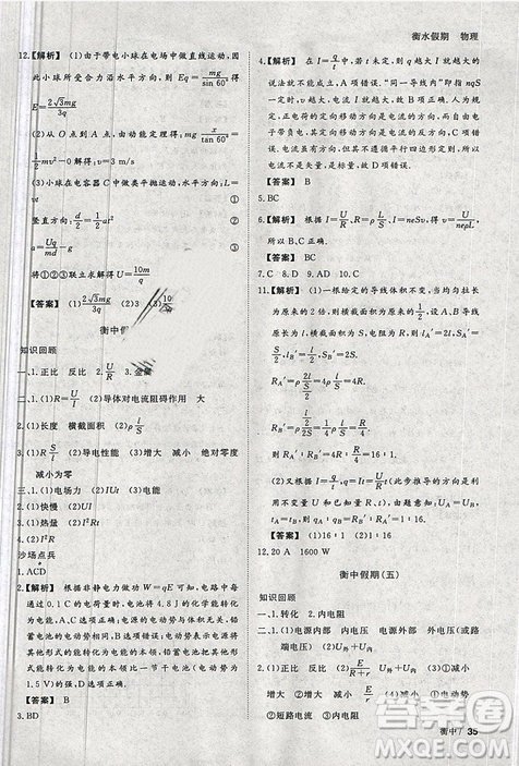 2019新版衡水假期寒假作業(yè)高二物理參考答案