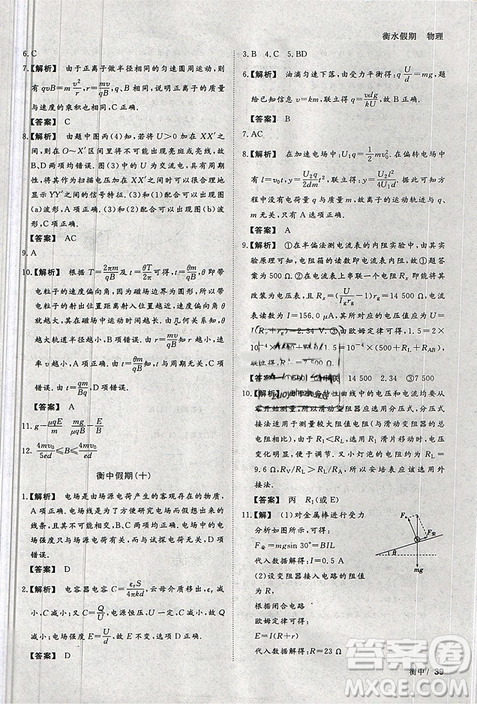 2019新版衡水假期寒假作業(yè)高二物理參考答案