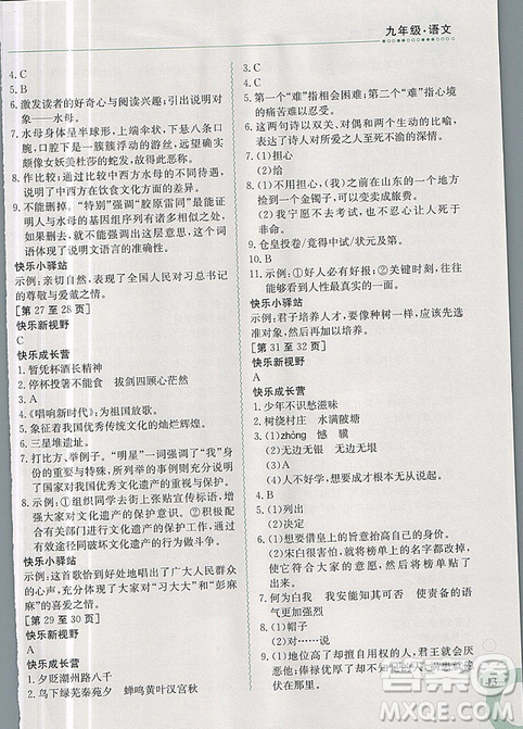 金太陽教育2019新版快樂寒假九年級(jí)語文上冊(cè)人教版參考答案