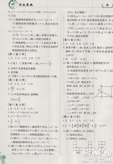 江西高校出版社2019新版快樂(lè)寒假九年級(jí)數(shù)學(xué)金太陽(yáng)教育人教版參考答案