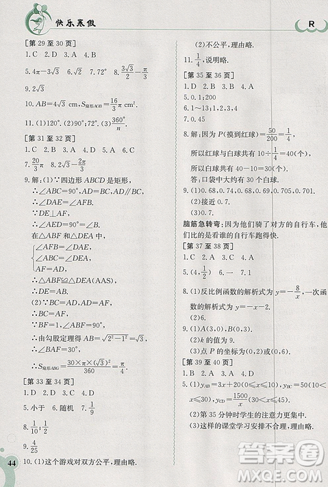 江西高校出版社2019新版快樂(lè)寒假九年級(jí)數(shù)學(xué)金太陽(yáng)教育人教版參考答案