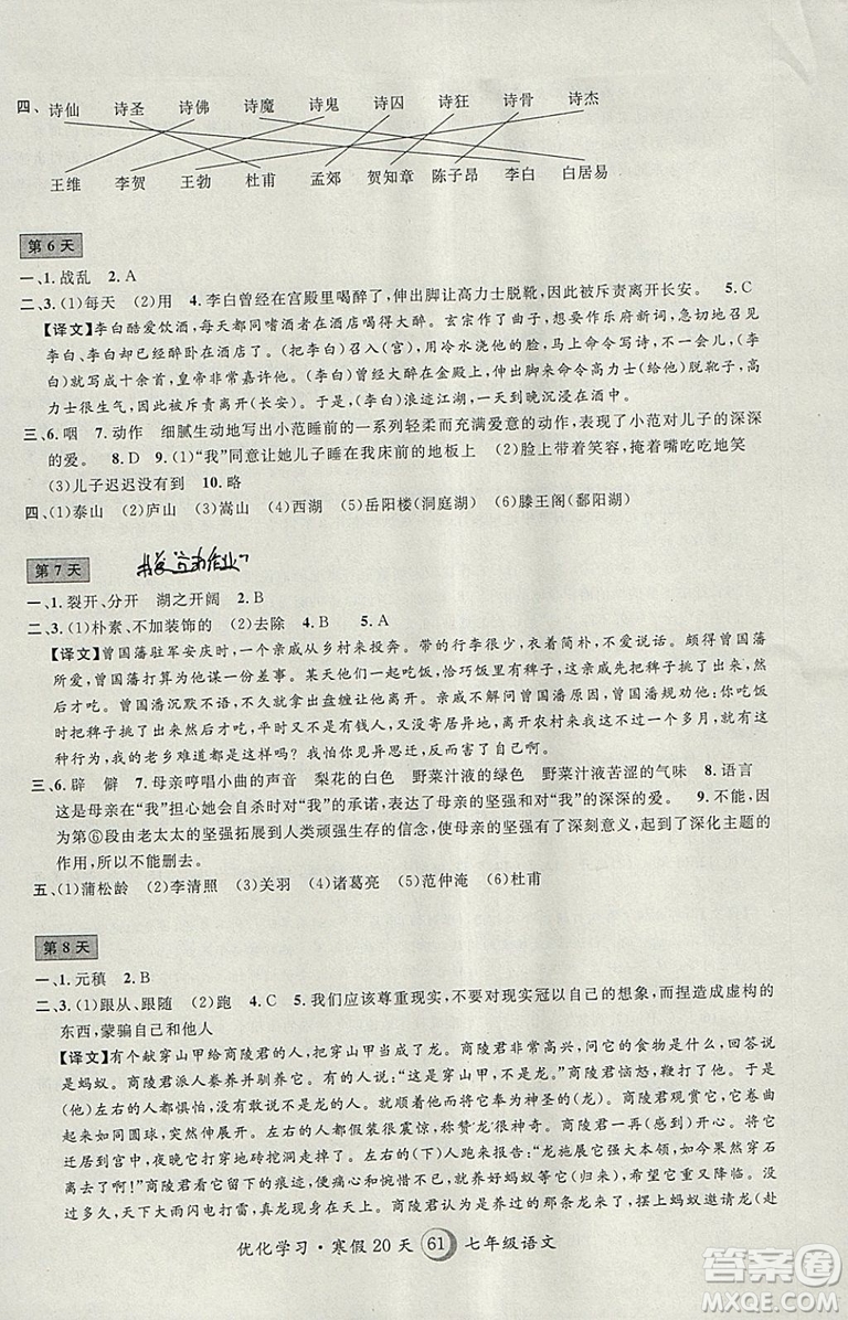 2019年優(yōu)化學(xué)習(xí)寒假20天寒假作業(yè)語(yǔ)文七年級(jí)滬教版第8版答案