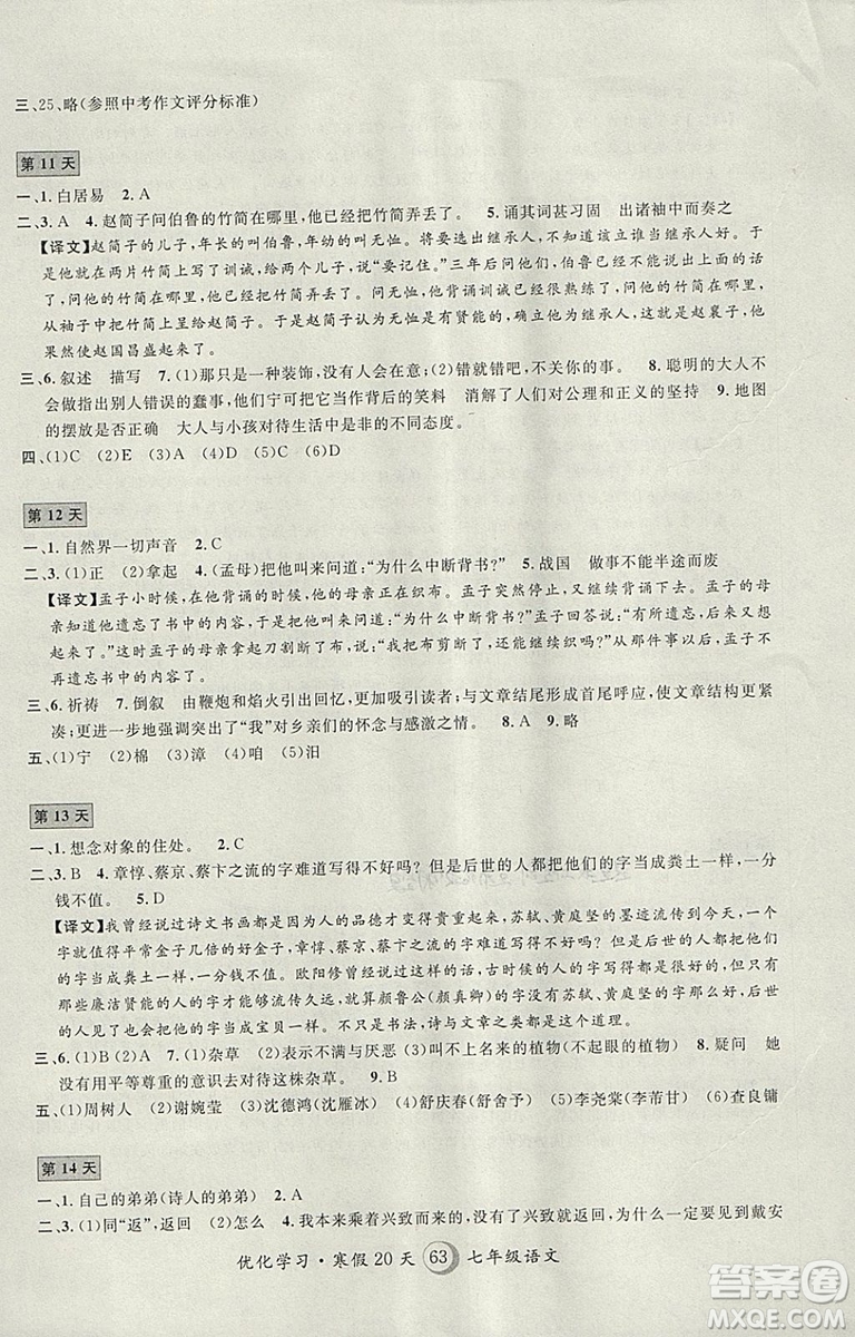 2019年優(yōu)化學(xué)習(xí)寒假20天寒假作業(yè)語(yǔ)文七年級(jí)滬教版第8版答案