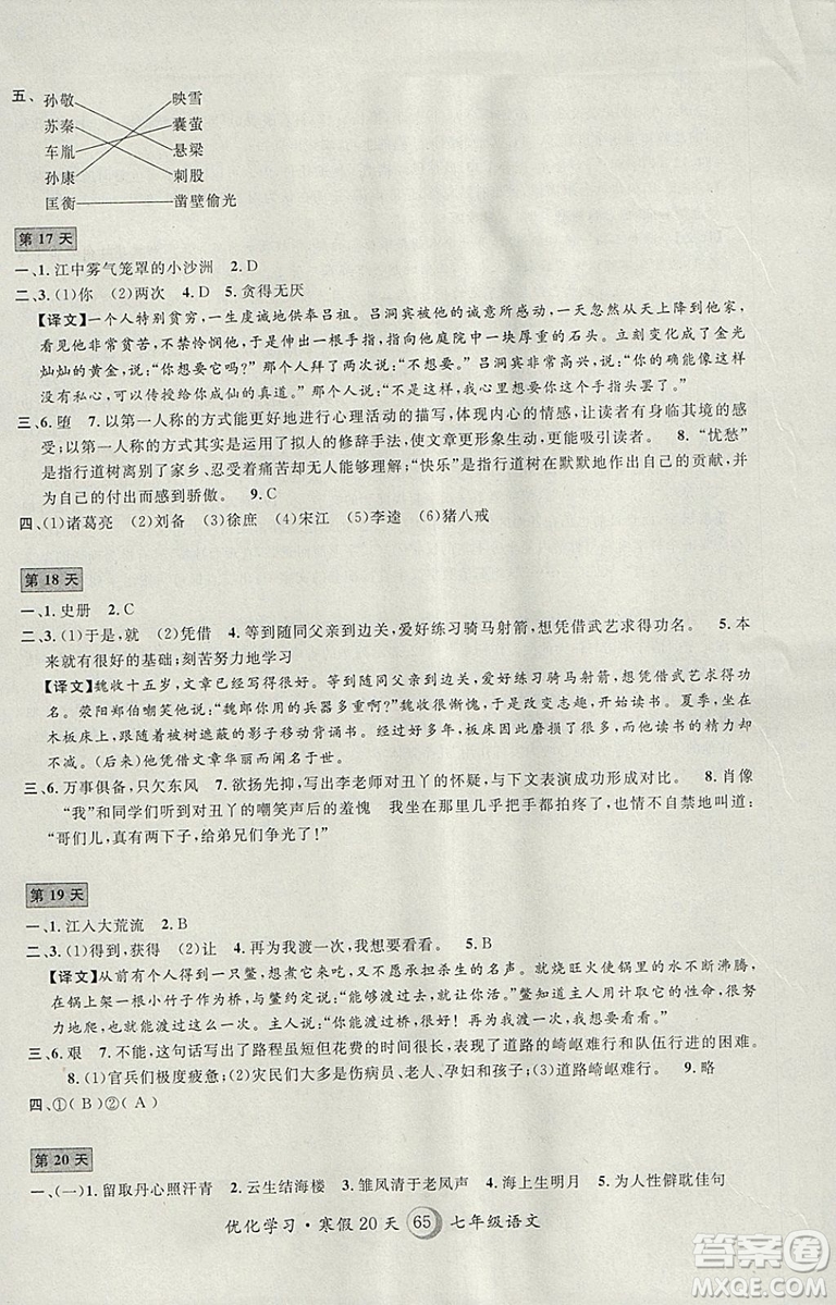 2019年優(yōu)化學(xué)習(xí)寒假20天寒假作業(yè)語(yǔ)文七年級(jí)滬教版第8版答案