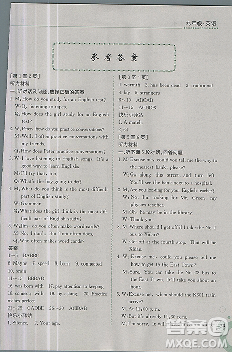 金太陽教育2019新版快樂寒假九年級英語上冊人教版參考答案