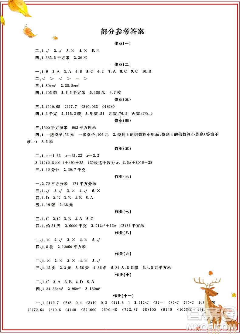 學(xué)而優(yōu)2019版寒假作業(yè)本培優(yōu)銜接五年級(jí)數(shù)學(xué)通用版參考答案