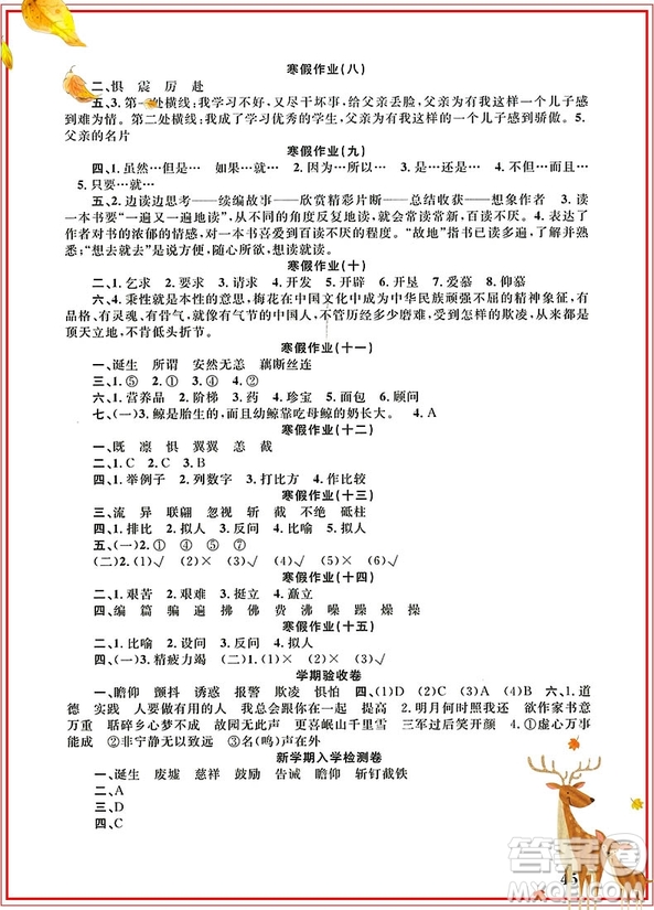 學(xué)而優(yōu)2019版寒假作業(yè)本培優(yōu)銜接五年級語文通用版參考答案